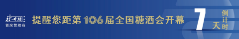 糖酒會(huì),全國糖酒會(huì),深圳糖酒會(huì),春季糖酒會(huì),秋季糖酒會(huì),糖酒會(huì)時(shí)間,2025年糖酒會(huì),2025年春季糖酒會(huì),2025年秋季糖酒會(huì),糖酒會(huì)展位,糖酒會(huì)展位預(yù)定,糖酒會(huì)展位預(yù)訂,糖酒會(huì)酒店,糖酒會(huì)酒店預(yù)定,糖酒會(huì)酒店預(yù)訂,糖酒會(huì),全國糖酒會(huì),成都糖酒會(huì),春季糖酒會(huì),秋季糖酒會(huì),糖酒會(huì)時(shí)間,天津糖酒會(huì),2025年糖酒會(huì),2025年春季糖酒會(huì),2025年秋季糖酒會(huì),糖酒會(huì)展位,糖酒會(huì)展位