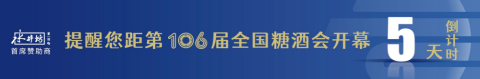 糖酒會(huì),全國(guó)糖酒會(huì),深圳糖酒會(huì),春季糖酒會(huì),秋季糖酒會(huì),糖酒會(huì)時(shí)間,2025年糖酒會(huì),2025年春季糖酒會(huì),2025年秋季糖酒會(huì),糖酒會(huì)展位,糖酒會(huì)展位預(yù)定,糖酒會(huì)展位預(yù)訂,糖酒會(huì)酒店,糖酒會(huì)酒店預(yù)定,糖酒會(huì)酒店預(yù)訂,糖酒會(huì),全國(guó)糖酒會(huì),成都糖酒會(huì),春季糖酒會(huì),秋季糖酒會(huì),糖酒會(huì)時(shí)間,天津糖酒會(huì),2025年糖酒會(huì),2025年春季糖酒會(huì),2025年秋季糖酒會(huì),糖酒會(huì)展位,糖酒會(huì)展位