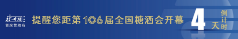 糖酒會(huì),全國糖酒會(huì),深圳糖酒會(huì),春季糖酒會(huì),秋季糖酒會(huì),糖酒會(huì)時(shí)間,2025年糖酒會(huì),2025年春季糖酒會(huì),2025年秋季糖酒會(huì),糖酒會(huì)展位,糖酒會(huì)展位預(yù)定,糖酒會(huì)展位預(yù)訂,糖酒會(huì)酒店,糖酒會(huì)酒店預(yù)定,糖酒會(huì)酒店預(yù)訂,糖酒會(huì),全國糖酒會(huì),成都糖酒會(huì),春季糖酒會(huì),秋季糖酒會(huì),糖酒會(huì)時(shí)間,天津糖酒會(huì),2025年糖酒會(huì),2025年春季糖酒會(huì),2025年秋季糖酒會(huì),糖酒會(huì)展位,糖酒會(huì)展位