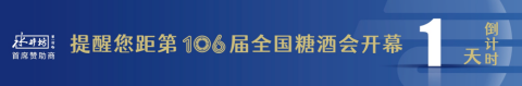 糖酒會,全國糖酒會,深圳糖酒會,春季糖酒會,秋季糖酒會,糖酒會時間,2025年糖酒會,2025年春季糖酒會,2025年秋季糖酒會,糖酒會展位,糖酒會展位預(yù)定,糖酒會展位預(yù)訂,糖酒會酒店,糖酒會酒店預(yù)定,糖酒會酒店預(yù)訂,糖酒會,全國糖酒會,成都糖酒會,春季糖酒會,秋季糖酒會,糖酒會時間,天津糖酒會,2025年糖酒會,2025年春季糖酒會,2025年秋季糖酒會,糖酒會展位,糖酒會展位