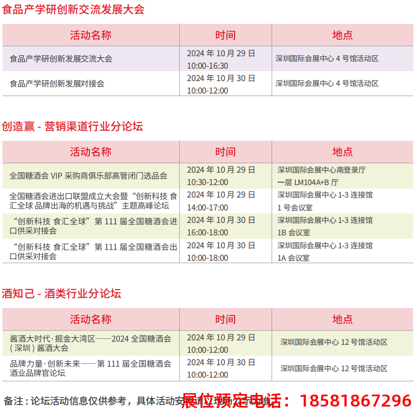 糖酒會,全國糖酒會,深圳糖酒會,春季糖酒會,秋季糖酒會,糖酒會時間,2025年糖酒會,2025年春季糖酒會,2025年秋季糖酒會,糖酒會展位,糖酒會展位預定,糖酒會展位預訂,糖酒會酒店,糖酒會酒店預定,糖酒會酒店預訂,糖酒會,全國糖酒會,成都糖酒會,春季糖酒會,秋季糖酒會,糖酒會時間,天津糖酒會,2025年糖酒會,2025年春季糖酒會,2025年秋季糖酒會,糖酒會展位,糖酒會展位