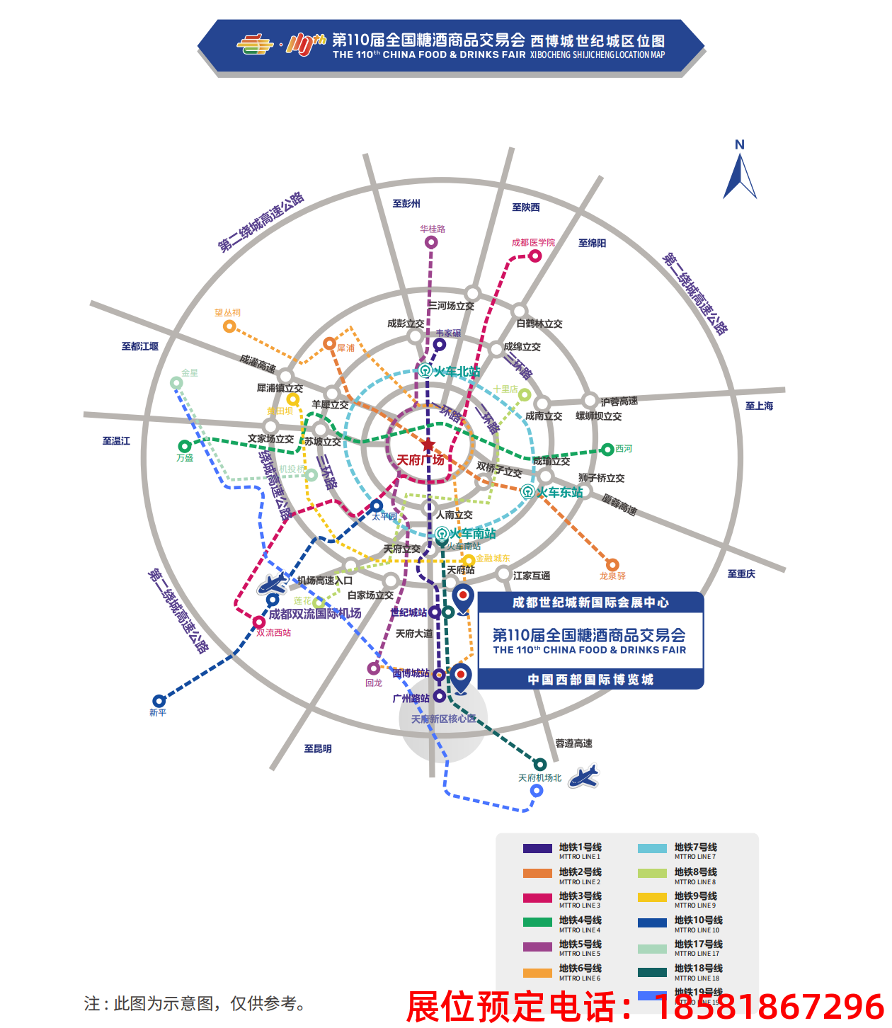 提取自第110屆成都糖酒會參展商手冊(9)_00.png