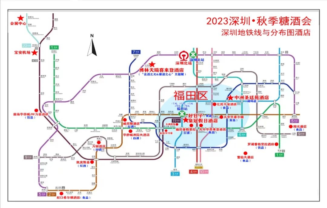 2023深圳糖酒會-秋季糖酒會（深圳秋糖）酒店展+主會場（會展中心）時間_地點_門票_交通等參觀攻略