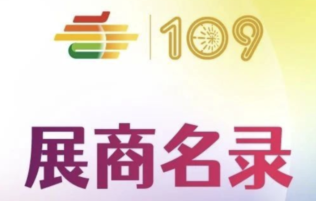 2023第109屆秋季糖酒會(huì)暨深圳糖酒會(huì)調(diào)味品及配料展區(qū)展商名錄