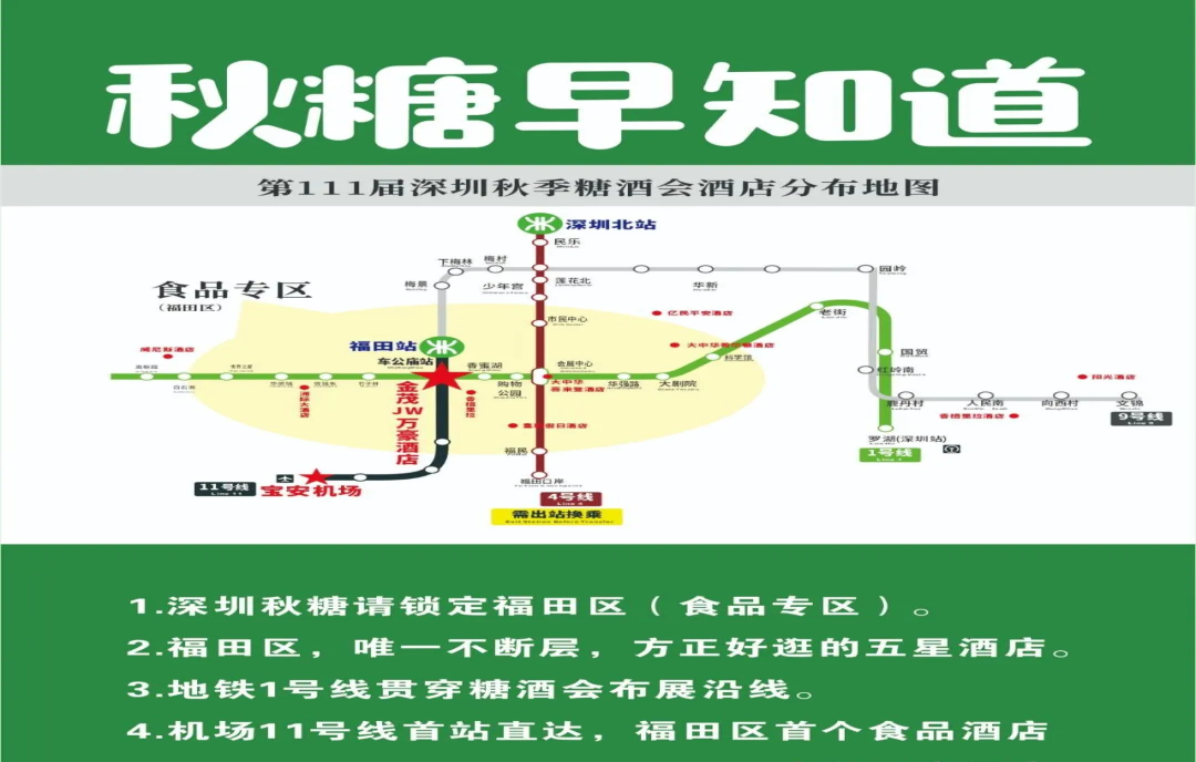 秋季糖酒會(huì)-變革與增長(zhǎng)！2024第111屆深圳糖酒會(huì)食品飲料板塊展位火熱預(yù)定中