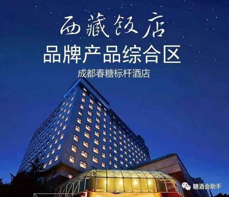 2022年成都春季糖酒會(huì)酒店展標(biāo)桿 西藏飯店！