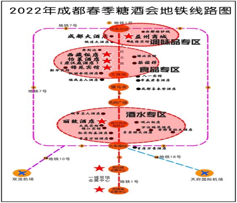 2022成都糖酒會(huì)酒店展觀展指南（參展酒店名錄、聯(lián)系電話、交通方式等）