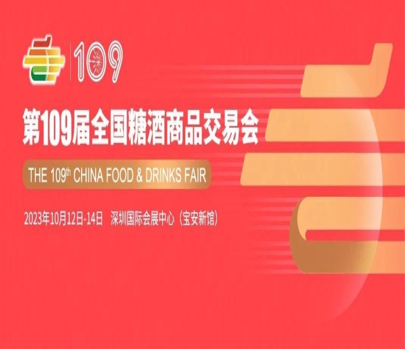 22萬平米、60萬專業(yè)觀眾、百億訂單采購團，2023年大規(guī)模食品酒類專業(yè)展會（深圳秋糖）它來了